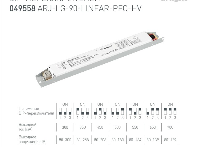 Блок питания ARJ-LG-90-LINEAR-PFC-HV (90W, 80-300V, 0.3-0.7A) (Arlight, IP20 Металл, 5 лет) фото:3