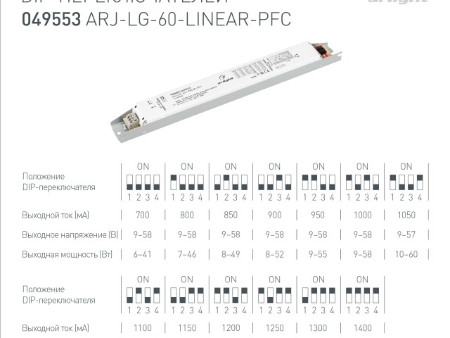 Блок питания ARJ-LG-60-LINEAR-PFC (60W, 9-58V, 0.7-1.4A) (Arlight, IP20 Металл, 5 лет) фото:1