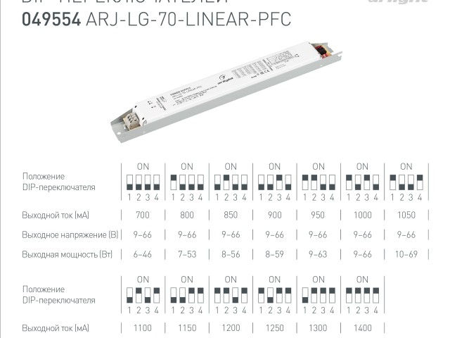 Блок питания ARJ-LG-70-LINEAR-PFC (70W, 9-66V, 0.7-1.4A) (Arlight, IP20 Металл, 5 лет) фото:1